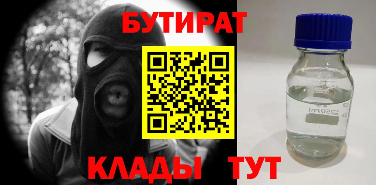 БУТИРАТ  Вход с VPN  Пугачёв  Бутират 1.4BDO 