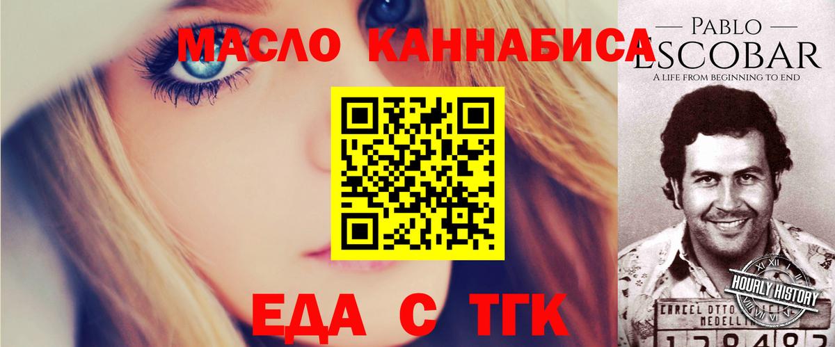 Еда ТГК марихуана  Вход с VPN  Пугачёв 