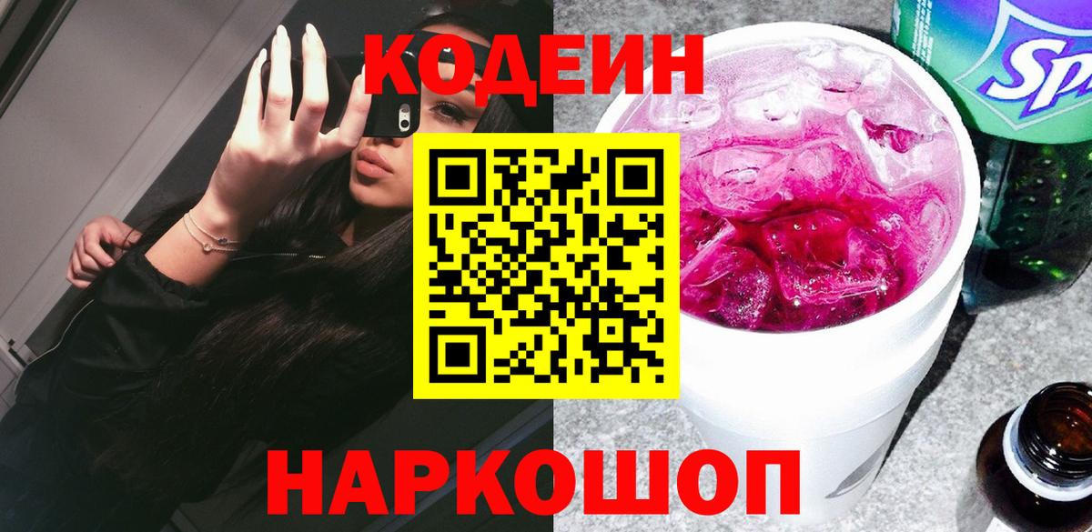 Пугачёв  Кодеин Purple Drank  Вход с VPN 