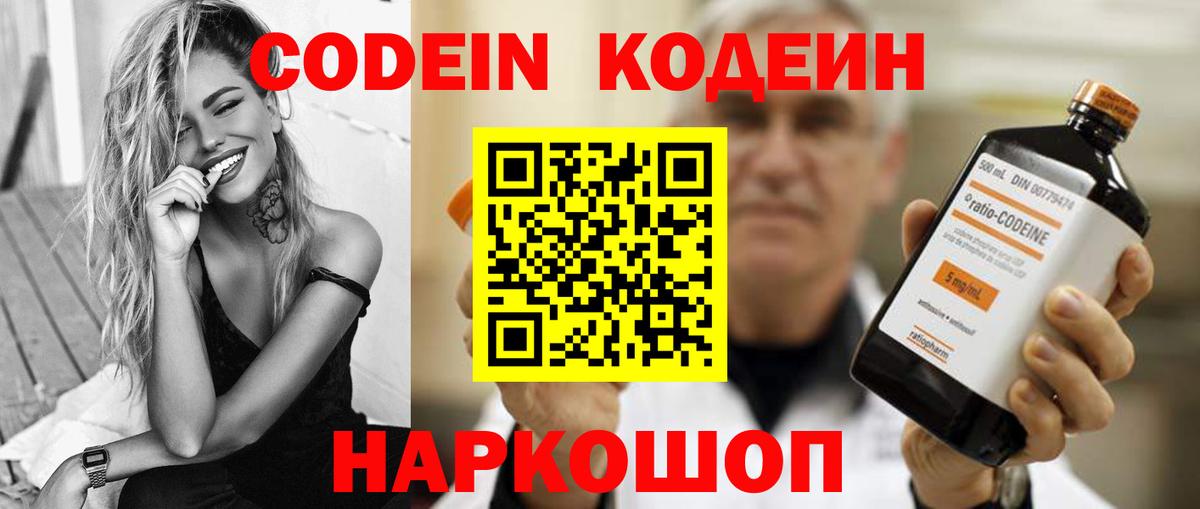 Кодеин напиток Lean (лин) Пугачёв