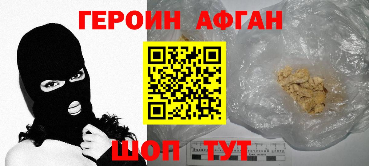 Героин хмурый  Вход с VPN  Героин  Пугачёв 
