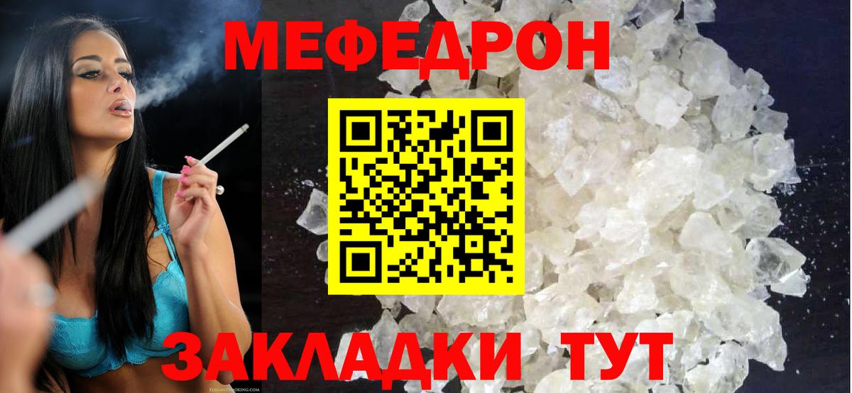 МЕФ  МЕФ кристаллы  Вход с VPN  Пугачёв  Меф мяу мяу 