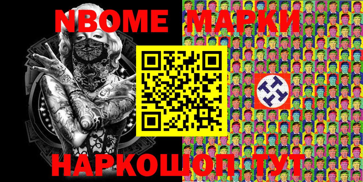 Марки N-bome 1,8мг  Вход с VPN  Марки NBOMe  магазин продажи   Пугачёв 