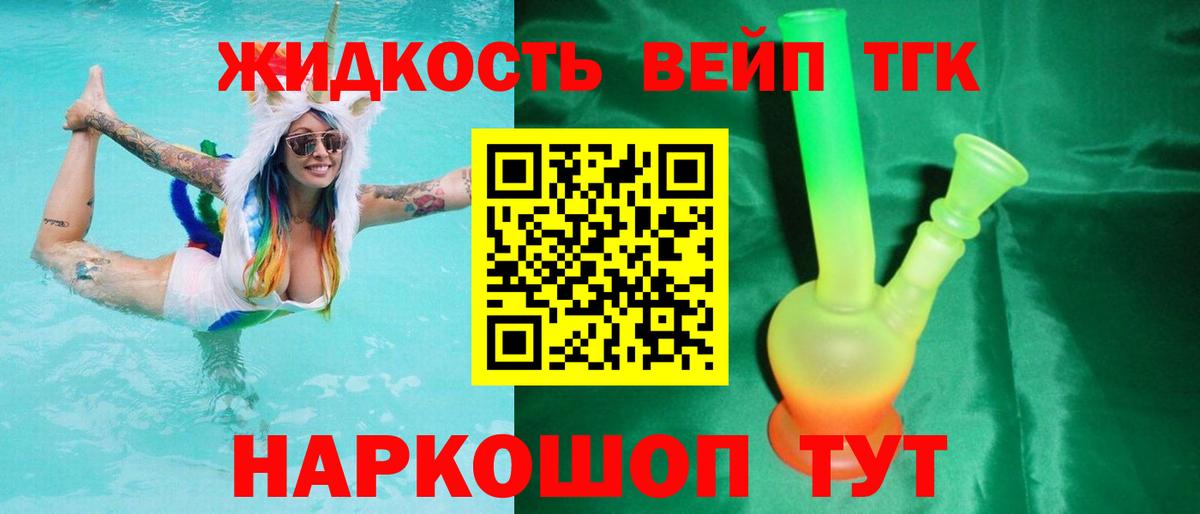 Дистиллят ТГК вейп с тгк Пугачёв